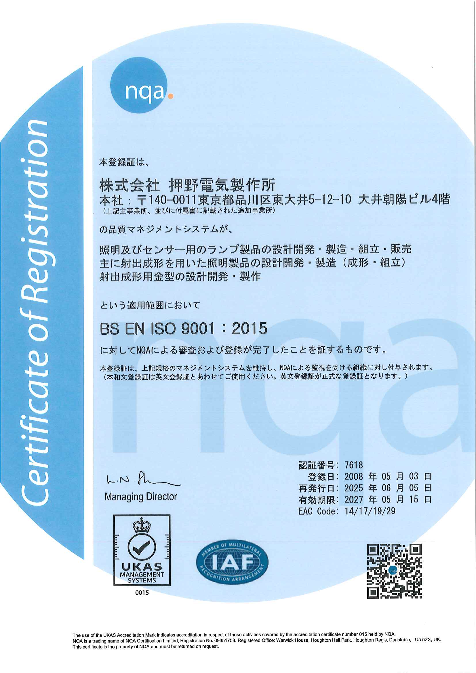 ISO9001認証